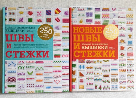 Книги по вышивке Анны Зайцевой